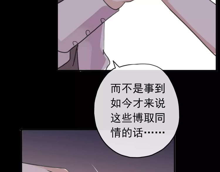 《甜美的咬痕》漫画最新章节第55话 我爱你免费下拉式在线观看章节第【106】张图片