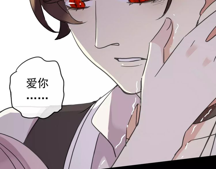 《甜美的咬痕》漫画最新章节第55话 我爱你免费下拉式在线观看章节第【133】张图片