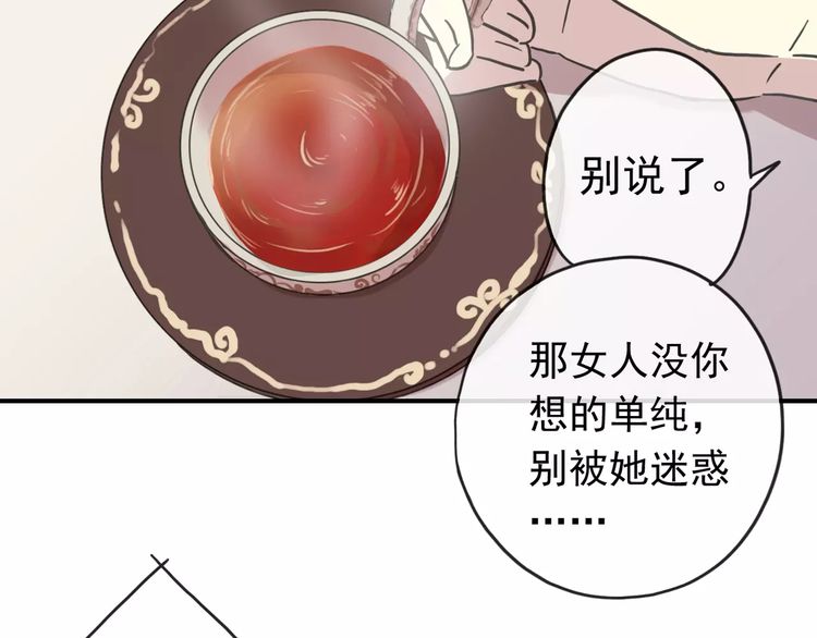 《甜美的咬痕》漫画最新章节第55话 我爱你免费下拉式在线观看章节第【26】张图片