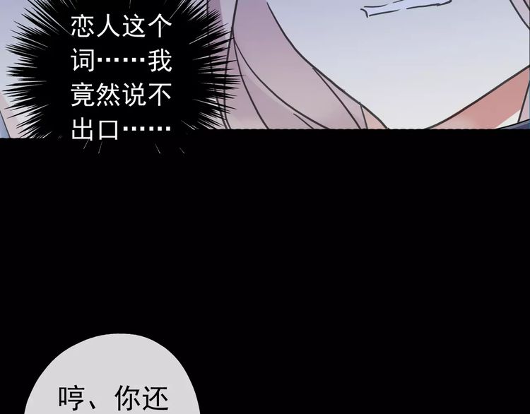 《甜美的咬痕》漫画最新章节第55话 我爱你免费下拉式在线观看章节第【6】张图片