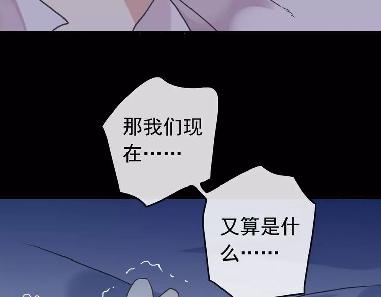 《甜美的咬痕》漫画最新章节第55话 我爱你免费下拉式在线观看章节第【8】张图片