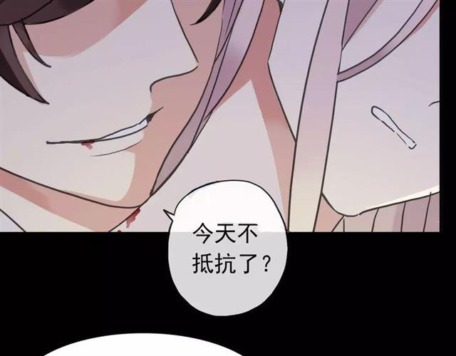 《甜美的咬痕》漫画最新章节第55话 我爱你免费下拉式在线观看章节第【86】张图片