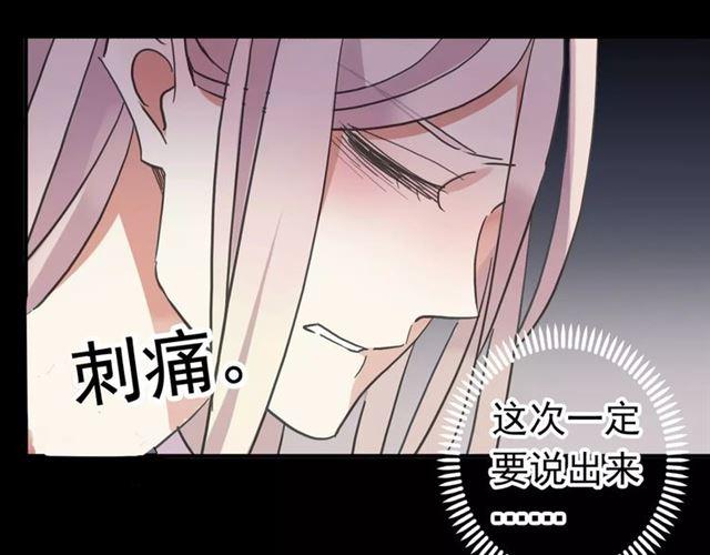 《甜美的咬痕》漫画最新章节第55话 我爱你免费下拉式在线观看章节第【91】张图片