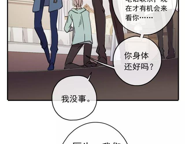 《甜美的咬痕》漫画最新章节第56话 我也爱你！免费下拉式在线观看章节第【103】张图片