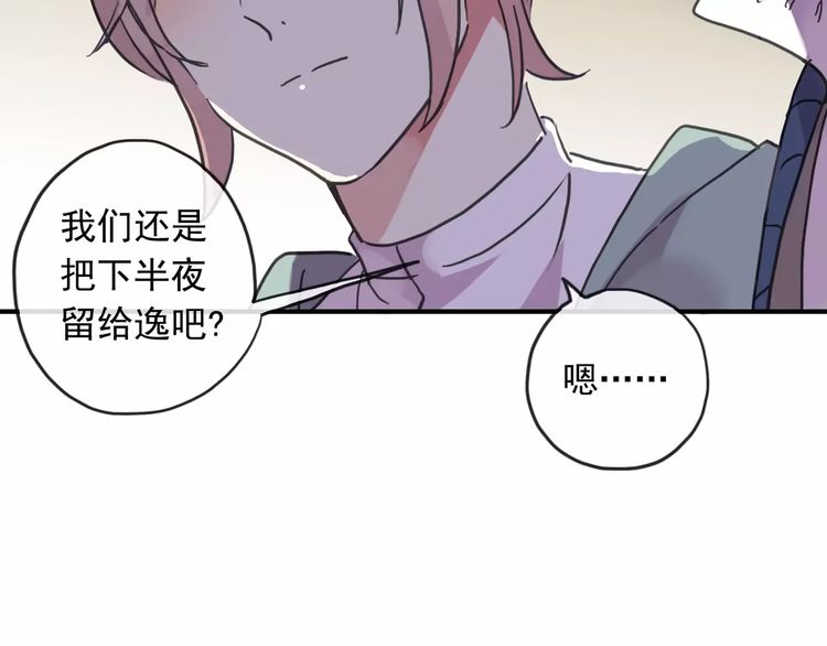 《甜美的咬痕》漫画最新章节第56话 我也爱你！免费下拉式在线观看章节第【117】张图片