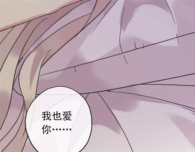 《甜美的咬痕》漫画最新章节第56话 我也爱你！免费下拉式在线观看章节第【139】张图片