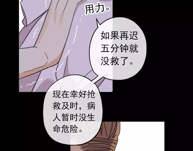 《甜美的咬痕》漫画最新章节第56话 我也爱你！免费下拉式在线观看章节第【33】张图片