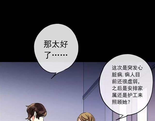 《甜美的咬痕》漫画最新章节第56话 我也爱你！免费下拉式在线观看章节第【35】张图片