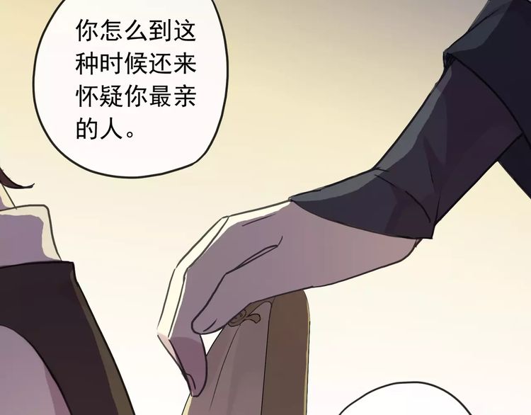 《甜美的咬痕》漫画最新章节第56话 我也爱你！免费下拉式在线观看章节第【55】张图片