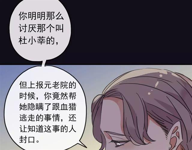 《甜美的咬痕》漫画最新章节第56话 我也爱你！免费下拉式在线观看章节第【70】张图片