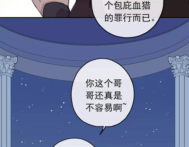 《甜美的咬痕》漫画最新章节第56话 我也爱你！免费下拉式在线观看章节第【72】张图片