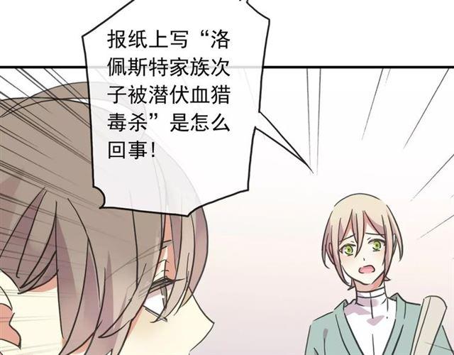 《甜美的咬痕》漫画最新章节第56话 我也爱你！免费下拉式在线观看章节第【81】张图片