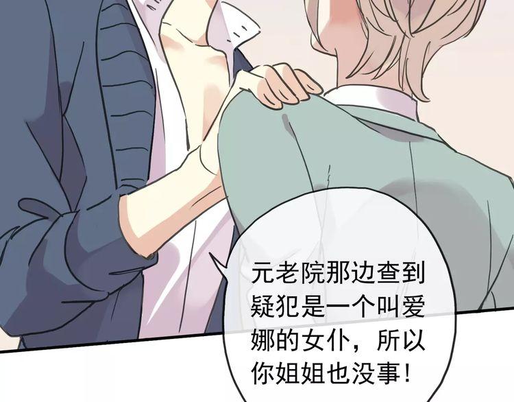 《甜美的咬痕》漫画最新章节第56话 我也爱你！免费下拉式在线观看章节第【84】张图片