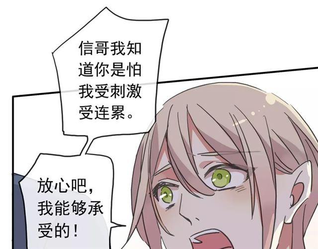 《甜美的咬痕》漫画最新章节第56话 我也爱你！免费下拉式在线观看章节第【86】张图片