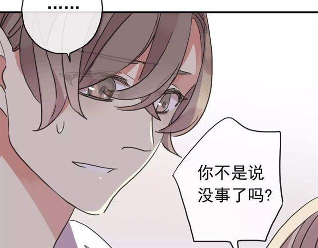 《甜美的咬痕》漫画最新章节第56话 我也爱你！免费下拉式在线观看章节第【88】张图片