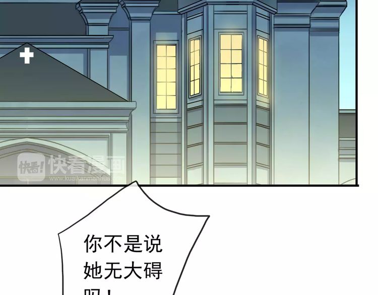 《甜美的咬痕》漫画最新章节第56话 我也爱你！免费下拉式在线观看章节第【92】张图片