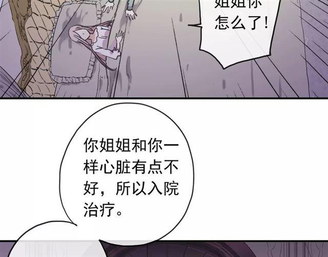 《甜美的咬痕》漫画最新章节第56话 我也爱你！免费下拉式在线观看章节第【98】张图片