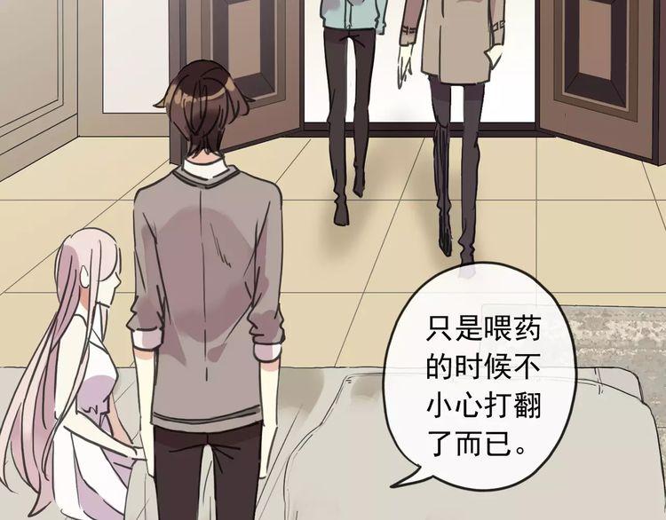 《甜美的咬痕》漫画最新章节第57话 还是在意着你…免费下拉式在线观看章节第【103】张图片