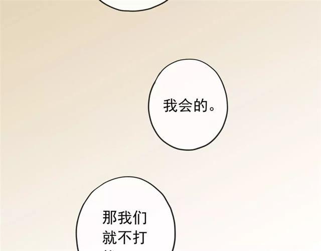 《甜美的咬痕》漫画最新章节第57话 还是在意着你…免费下拉式在线观看章节第【16】张图片