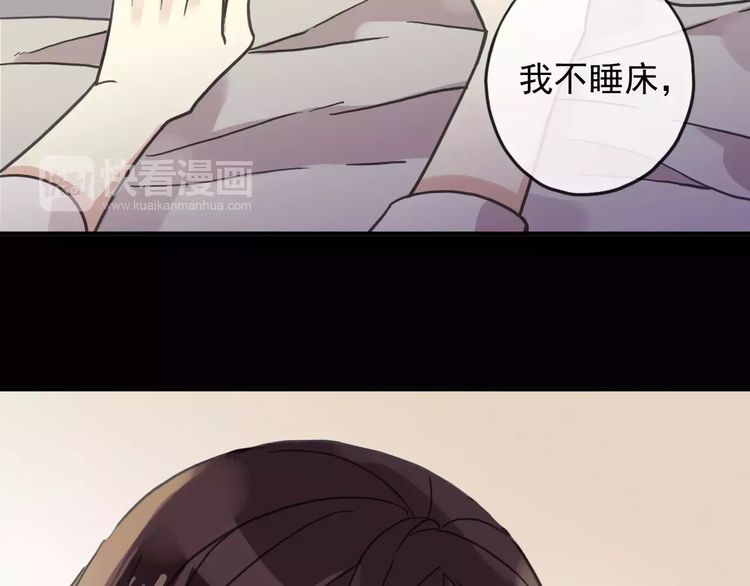 《甜美的咬痕》漫画最新章节第57话 还是在意着你…免费下拉式在线观看章节第【37】张图片