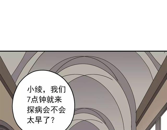 《甜美的咬痕》漫画最新章节第57话 还是在意着你…免费下拉式在线观看章节第【49】张图片