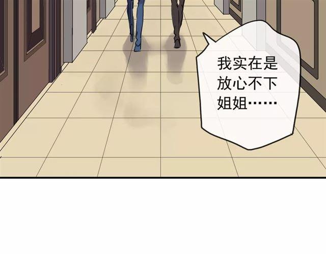 《甜美的咬痕》漫画最新章节第57话 还是在意着你…免费下拉式在线观看章节第【51】张图片