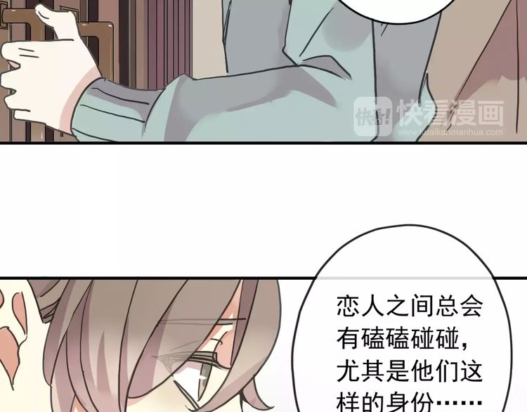 《甜美的咬痕》漫画最新章节第57话 还是在意着你…免费下拉式在线观看章节第【56】张图片