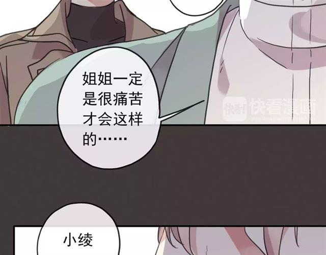 《甜美的咬痕》漫画最新章节第57话 还是在意着你…免费下拉式在线观看章节第【59】张图片