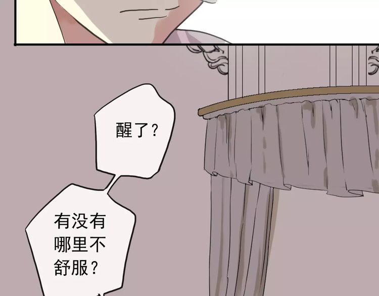 《甜美的咬痕》漫画最新章节第57话 还是在意着你…免费下拉式在线观看章节第【75】张图片