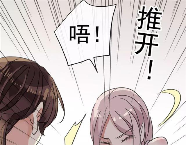 《甜美的咬痕》漫画最新章节第57话 还是在意着你…免费下拉式在线观看章节第【90】张图片