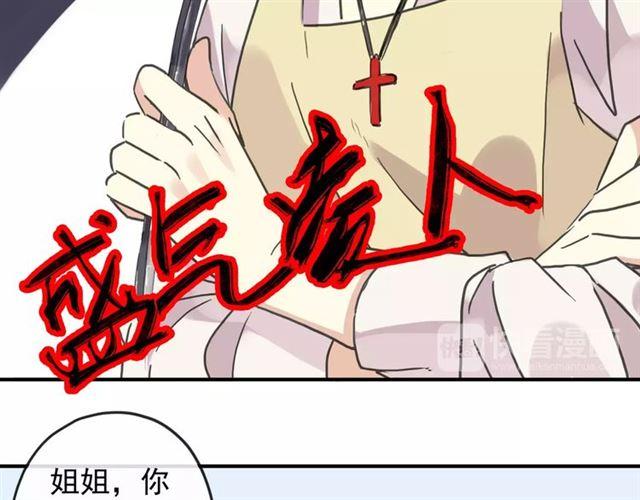 《甜美的咬痕》漫画最新章节第59话 迷之料理免费下拉式在线观看章节第【102】张图片