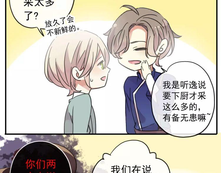 《甜美的咬痕》漫画最新章节第59话 迷之料理免费下拉式在线观看章节第【60】张图片