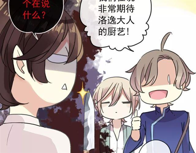 《甜美的咬痕》漫画最新章节第59话 迷之料理免费下拉式在线观看章节第【61】张图片