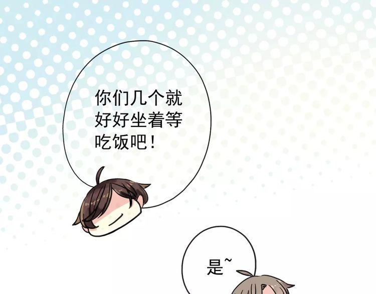 《甜美的咬痕》漫画最新章节第59话 迷之料理免费下拉式在线观看章节第【77】张图片