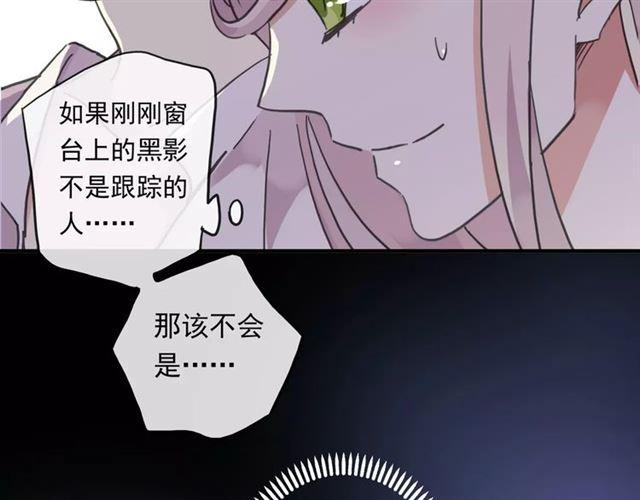 《甜美的咬痕》漫画最新章节第60话 黑影还是蝙蝠？免费下拉式在线观看章节第【20】张图片