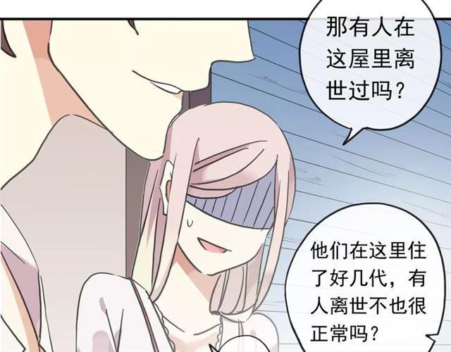 《甜美的咬痕》漫画最新章节第60话 黑影还是蝙蝠？免费下拉式在线观看章节第【27】张图片