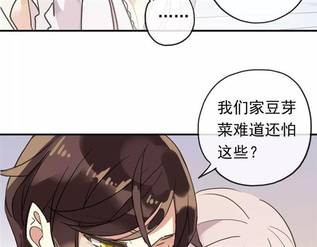 《甜美的咬痕》漫画最新章节第60话 黑影还是蝙蝠？免费下拉式在线观看章节第【28】张图片