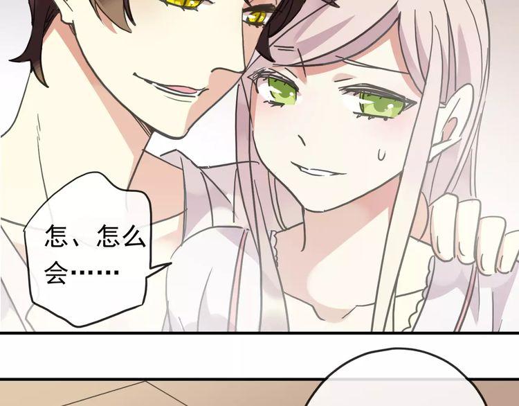 《甜美的咬痕》漫画最新章节第60话 黑影还是蝙蝠？免费下拉式在线观看章节第【29】张图片