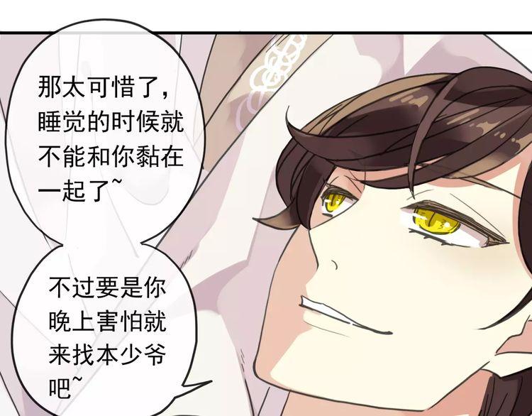 《甜美的咬痕》漫画最新章节第60话 黑影还是蝙蝠？免费下拉式在线观看章节第【32】张图片