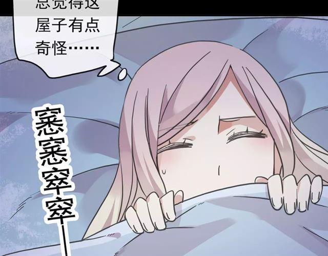 《甜美的咬痕》漫画最新章节第60话 黑影还是蝙蝠？免费下拉式在线观看章节第【51】张图片