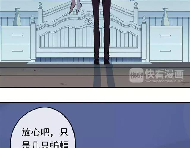 《甜美的咬痕》漫画最新章节第60话 黑影还是蝙蝠？免费下拉式在线观看章节第【70】张图片