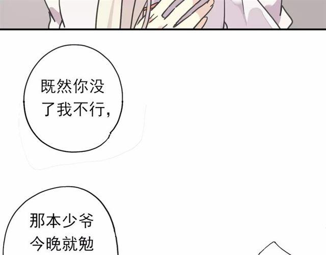 《甜美的咬痕》漫画最新章节第60话 黑影还是蝙蝠？免费下拉式在线观看章节第【72】张图片