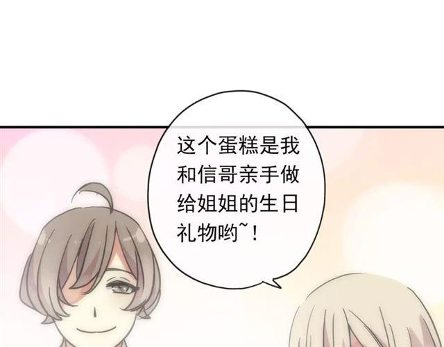 《甜美的咬痕》漫画最新章节第61话 亲爱的生日快乐免费下拉式在线观看章节第【28】张图片