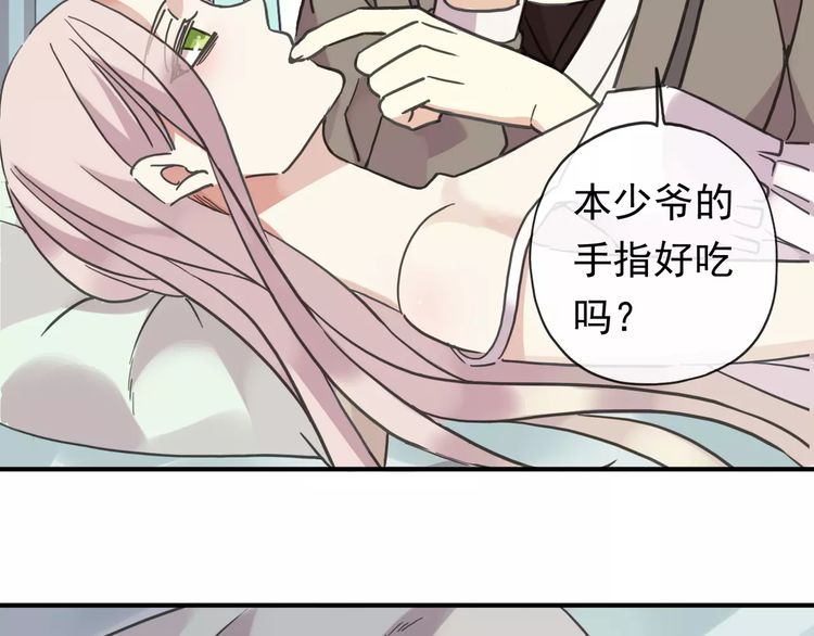 《甜美的咬痕》漫画最新章节第61话 亲爱的生日快乐免费下拉式在线观看章节第【44】张图片