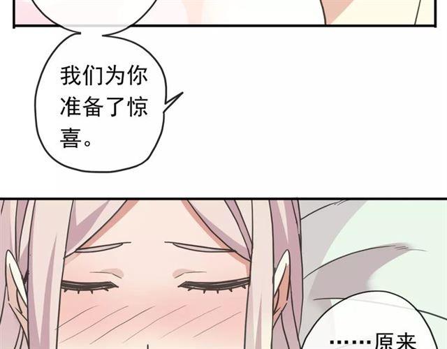 《甜美的咬痕》漫画最新章节第61话 亲爱的生日快乐免费下拉式在线观看章节第【47】张图片