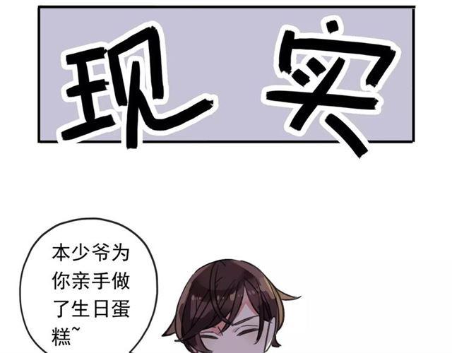 《甜美的咬痕》漫画最新章节第61话 亲爱的生日快乐免费下拉式在线观看章节第【49】张图片