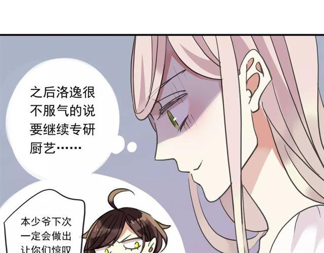 《甜美的咬痕》漫画最新章节第61话 亲爱的生日快乐免费下拉式在线观看章节第【56】张图片