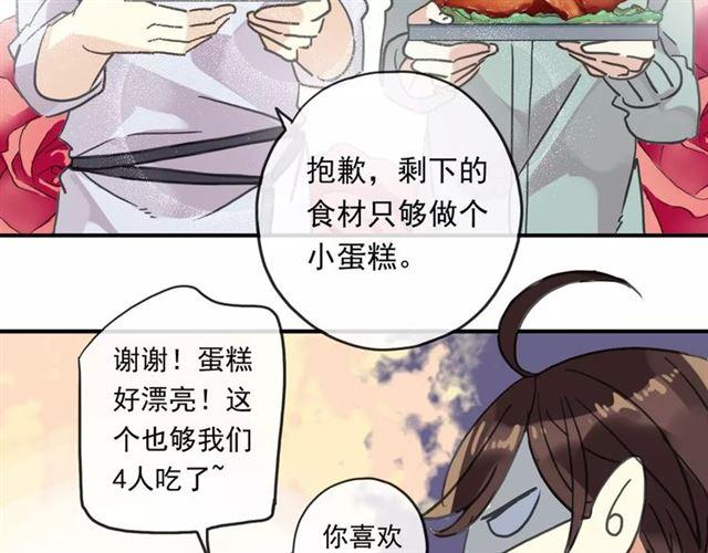 《甜美的咬痕》漫画最新章节第61话 亲爱的生日快乐免费下拉式在线观看章节第【61】张图片