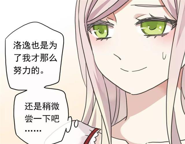 《甜美的咬痕》漫画最新章节第61话 亲爱的生日快乐免费下拉式在线观看章节第【64】张图片