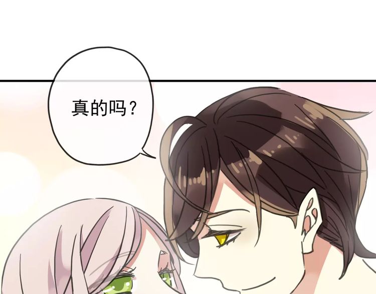 《甜美的咬痕》漫画最新章节第61话 亲爱的生日快乐免费下拉式在线观看章节第【74】张图片